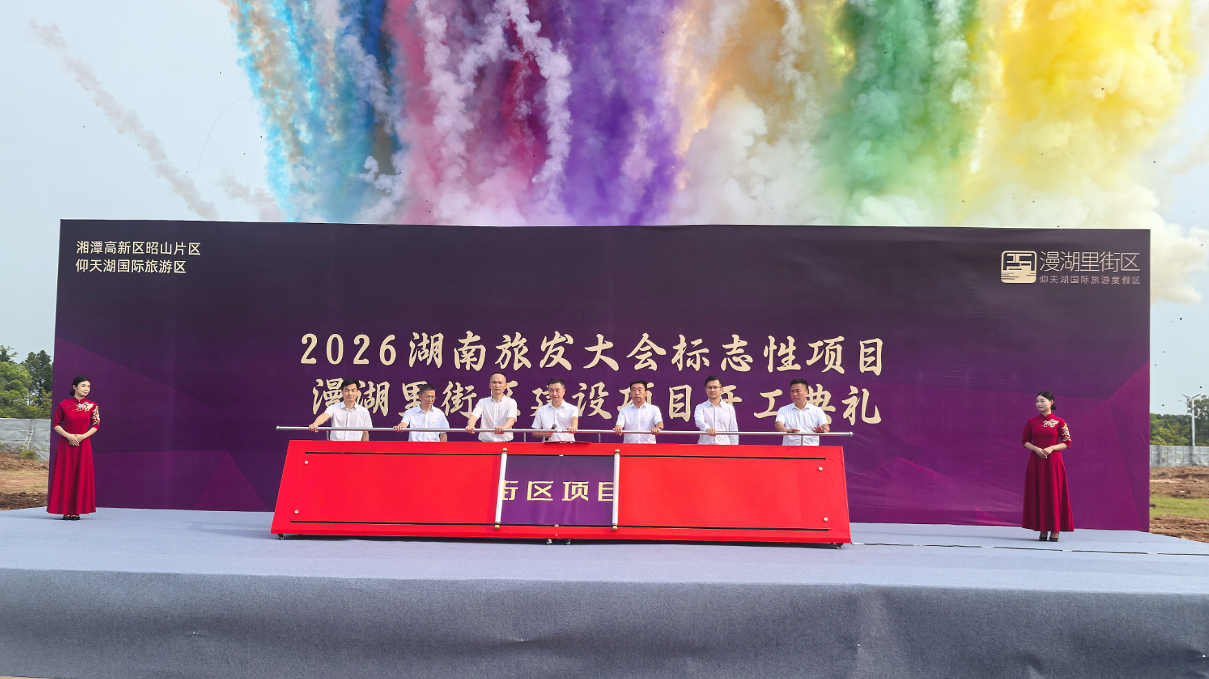 打造长株潭文旅新地标 湘潭“漫湖里街区”项目开工