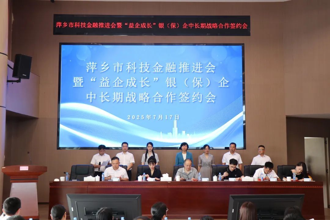 20.26亿元！萍乡“科创育新融”金融产品正式发布