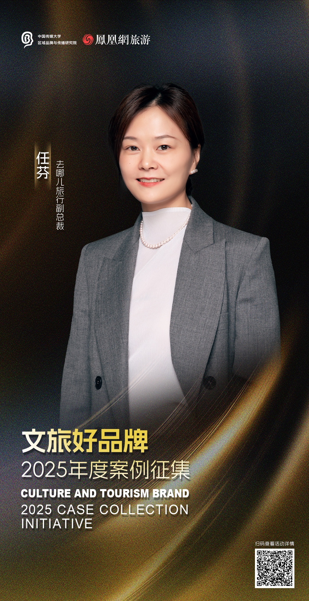 提名人重磅揭晓,“文旅好品牌”2025年度案例征集持续申报中