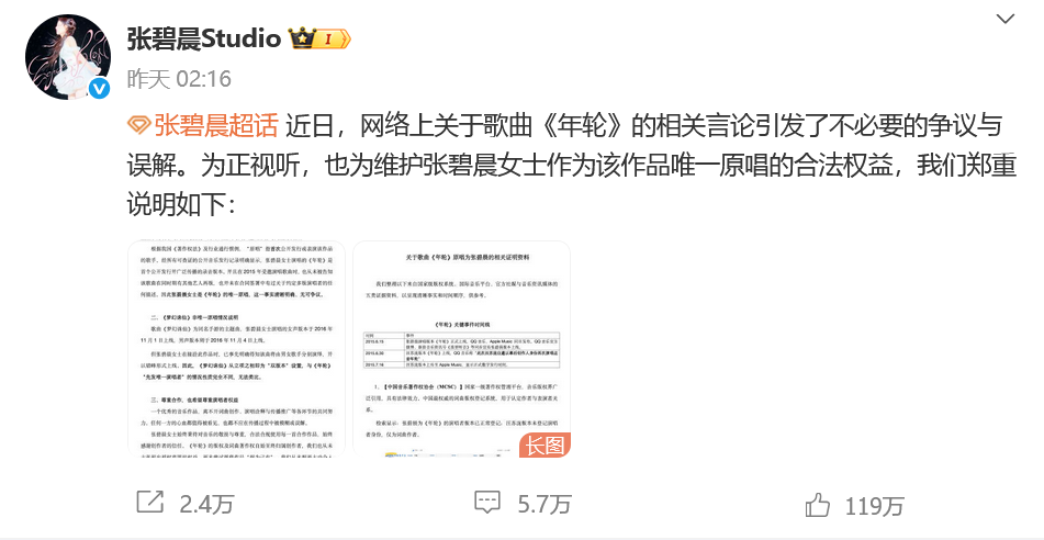 @张碧晨Studio发布声明