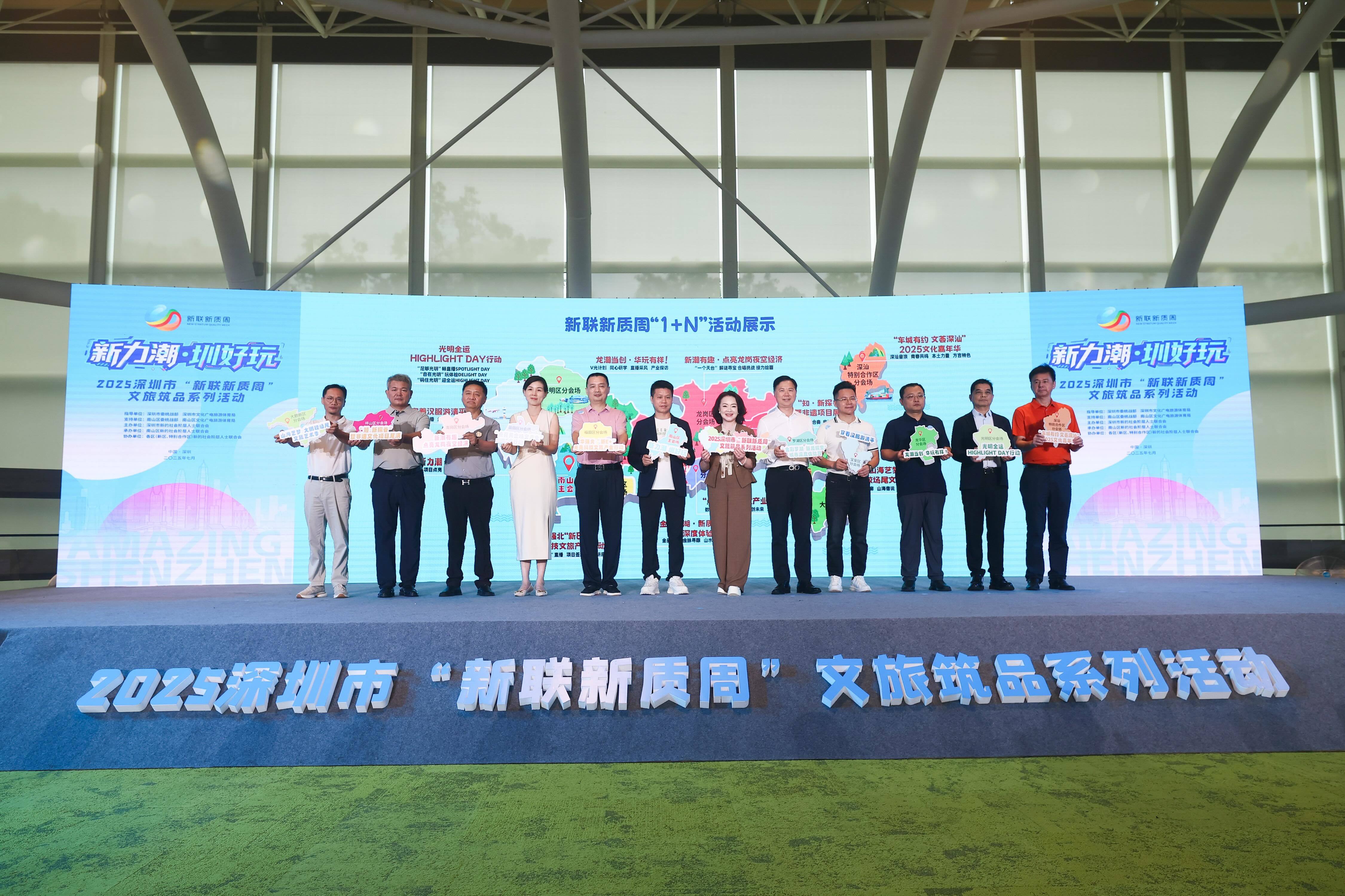 21位顶流达人解锁深圳文旅流量密码 千万消费券引爆鹏城“新力潮 圳好玩”