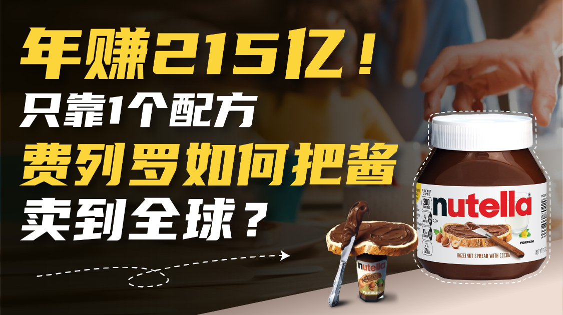 61年卖1种口味，年销近40万吨，一罐酱如何年赚215亿？