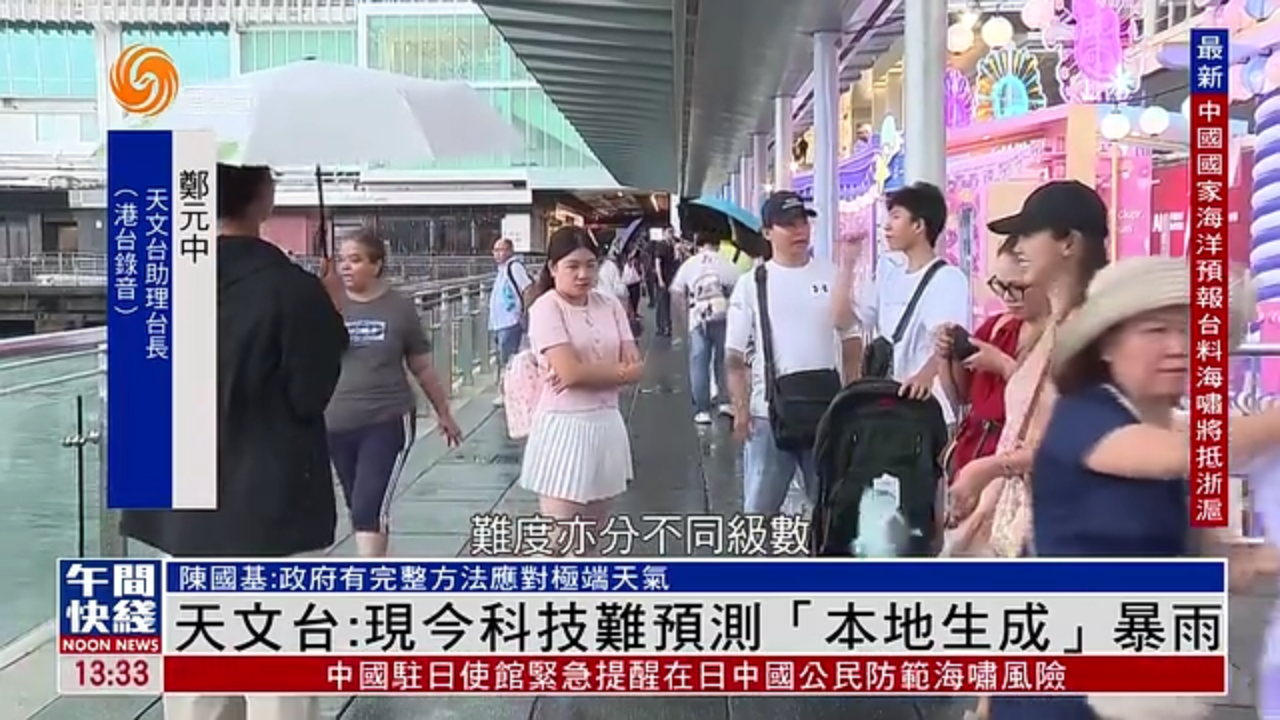 粤语报道｜香港天文台：现今科技难预测“本地生成”暴雨