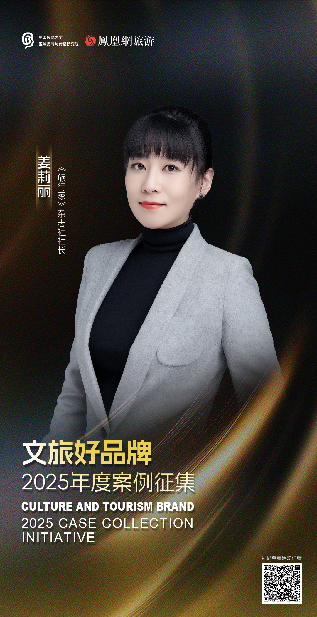 提名人重磅揭晓,“文旅好品牌”2025年度案例征集持续申报中
