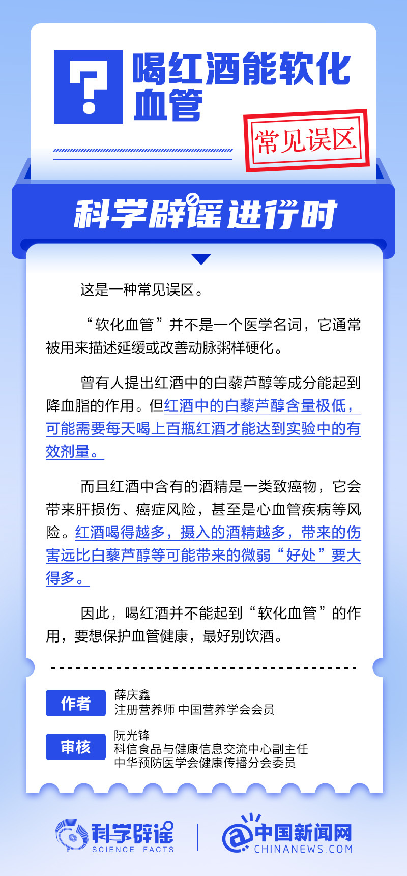 喝红酒能“软化血管”吗？