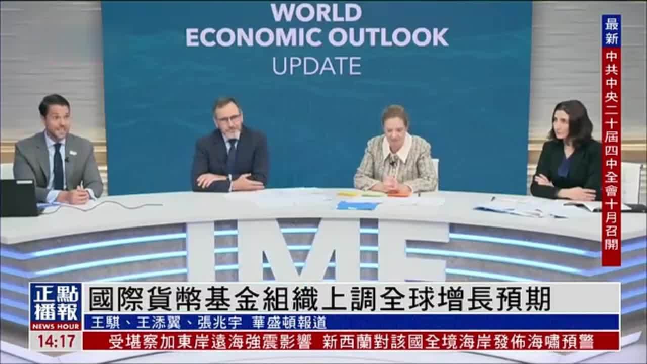 国际货币基金组织上调全球增长预期