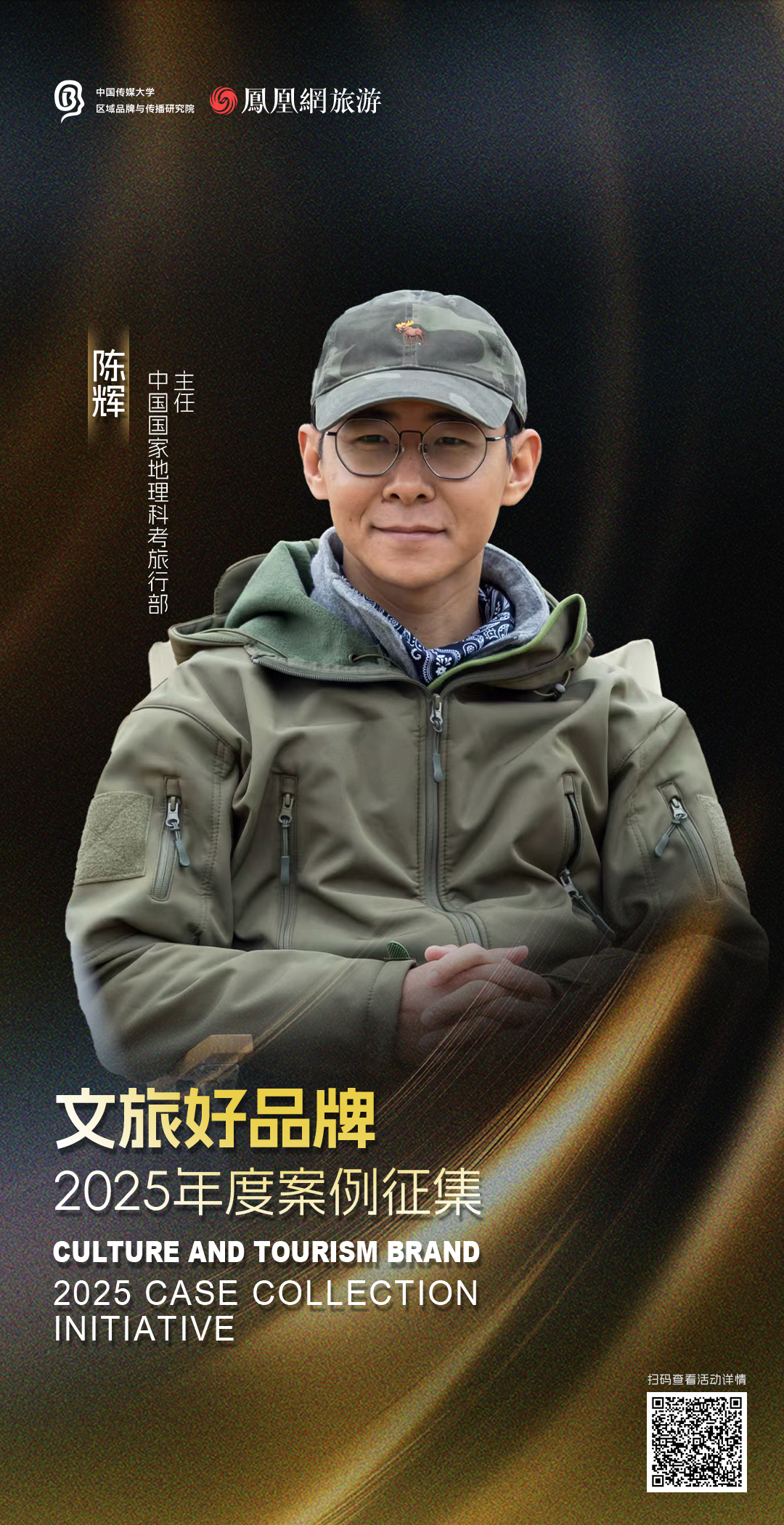 提名人重磅揭晓,“文旅好品牌”2025年度案例征集持续申报中