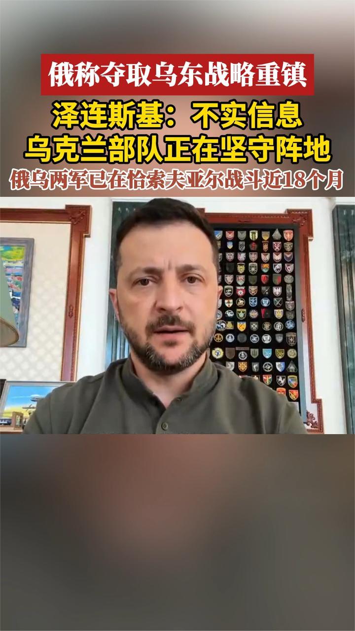 俄称夺取乌东战略重镇 泽连斯基：不实信息乌克兰部队正在坚守阵地