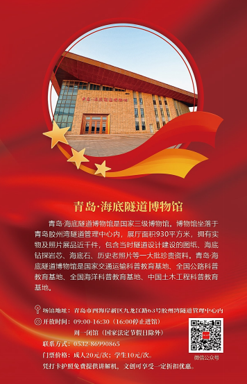 跟着红色护照去打卡 | 走进青岛&middot;海底隧道博物馆