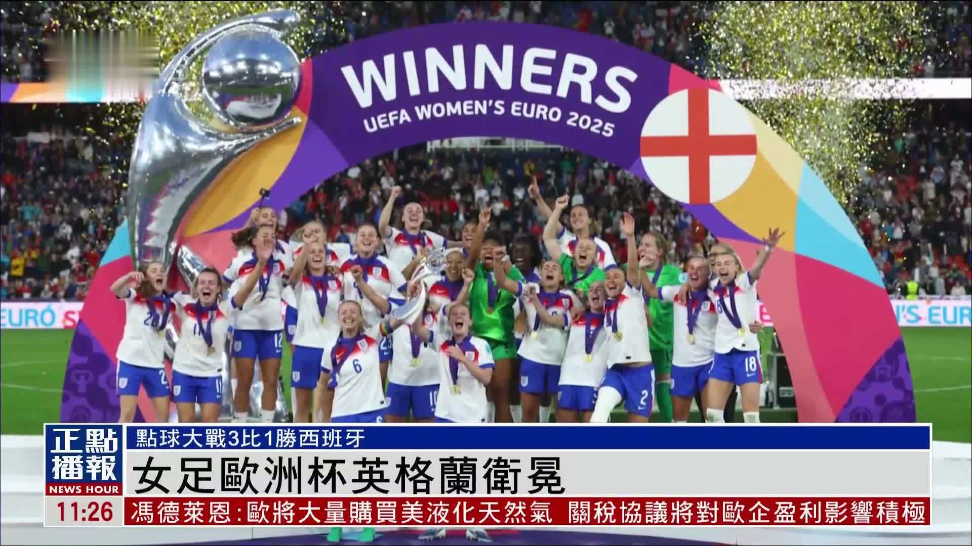 女足欧洲杯英格兰卫冕