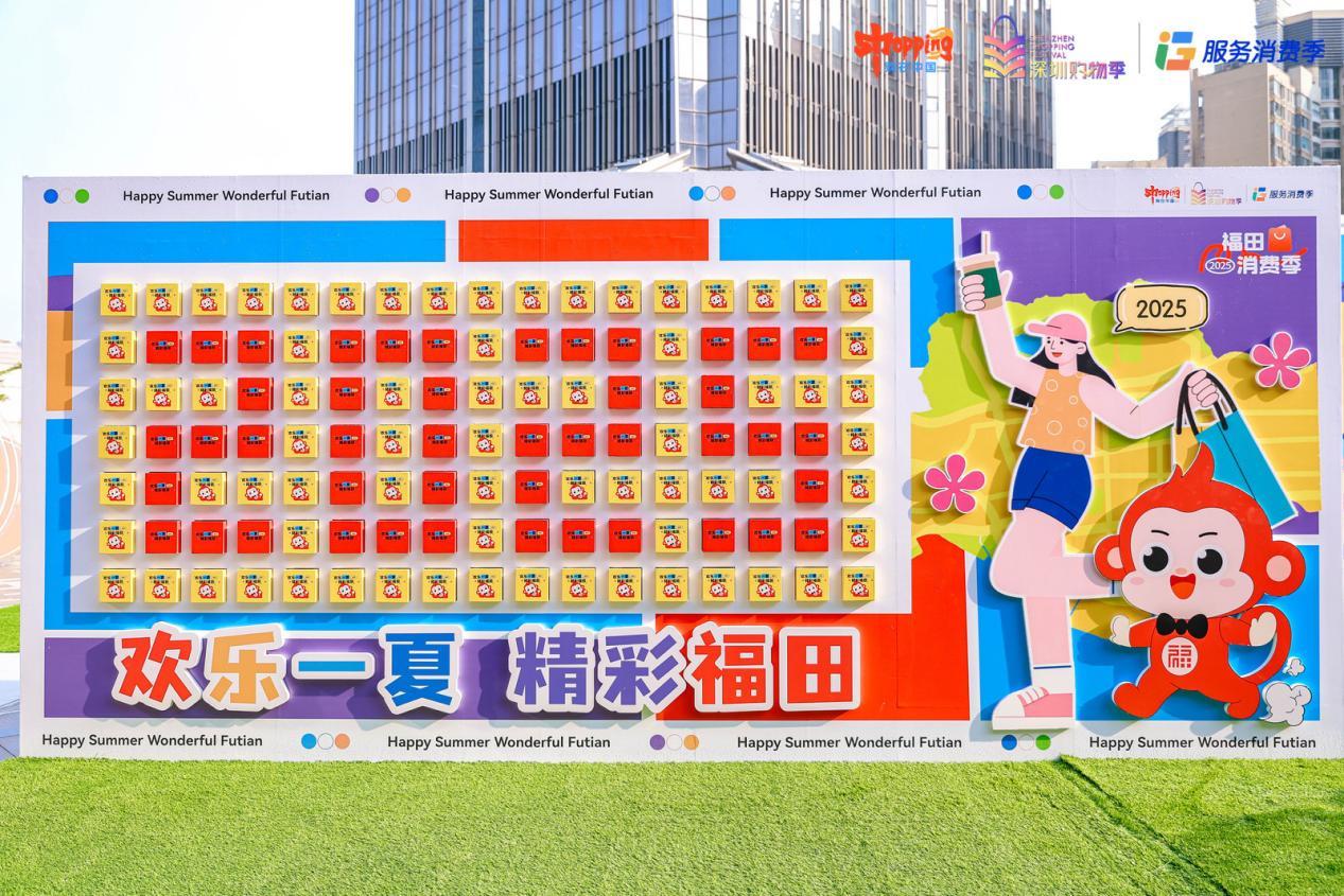 2025 深圳 “欢乐一夏 精彩福田” 促消费推介会火热升温，点燃暑期消费热情