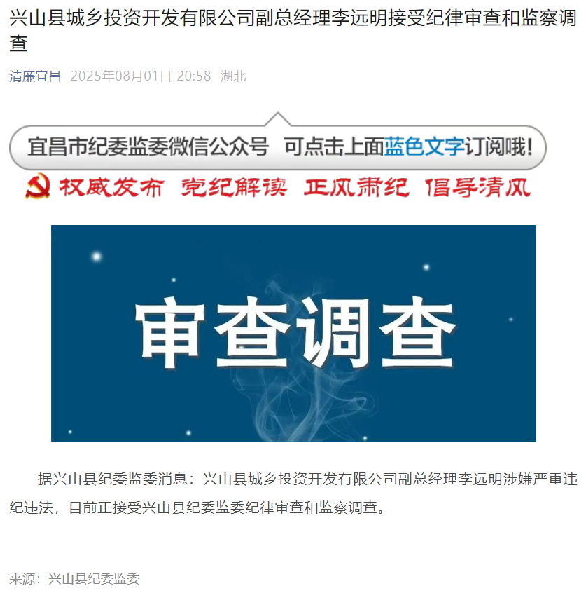 湖北两人被查