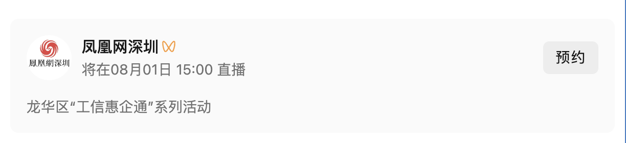 龙华区“工信惠企通”系列活动——网络与通信专场来了！