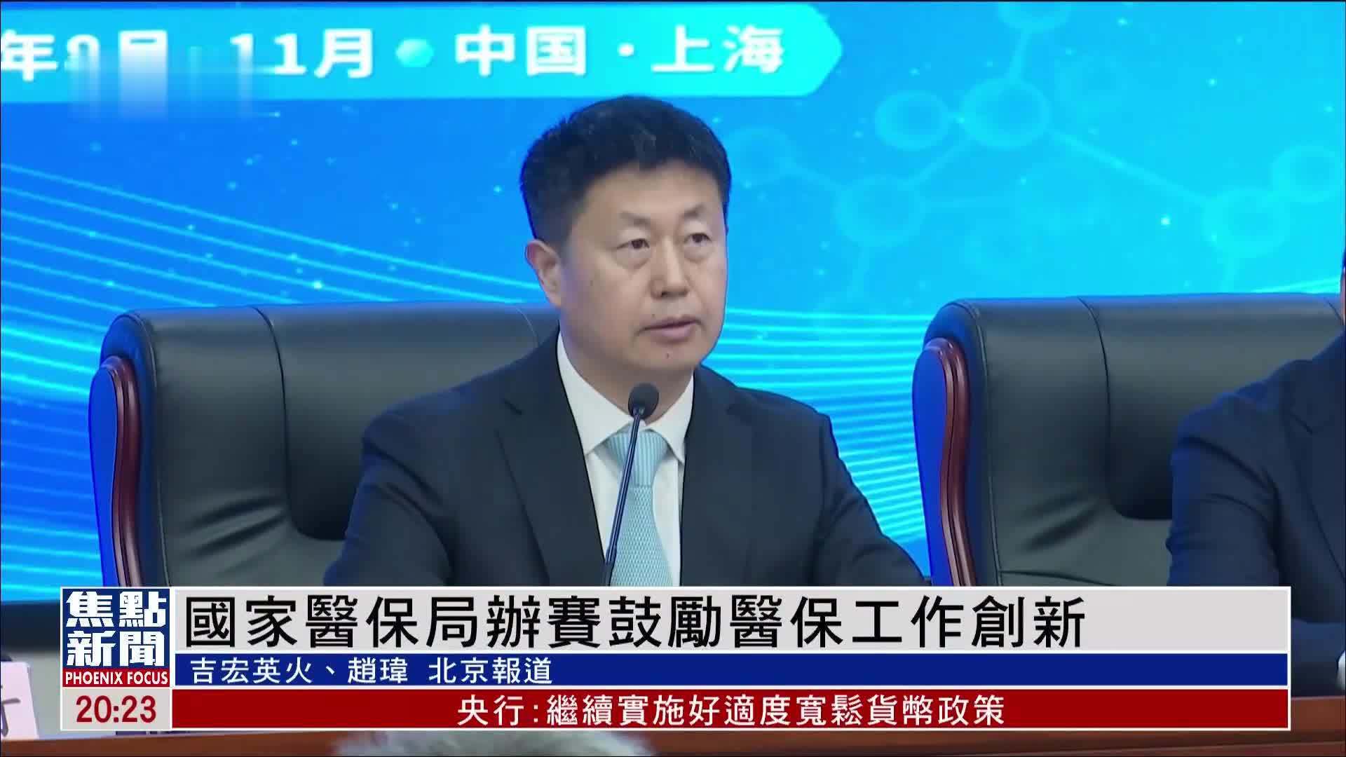 国家医保局办赛鼓励医保工作创新