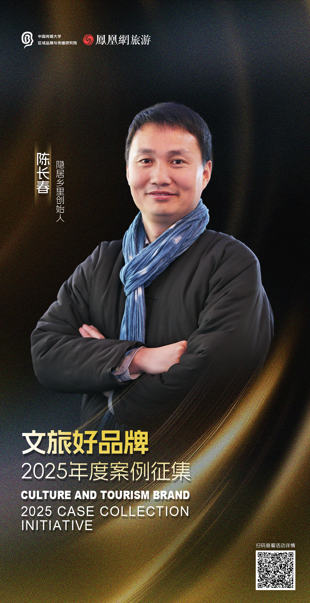 提名人重磅揭晓,“文旅好品牌”2025年度案例征集持续申报中