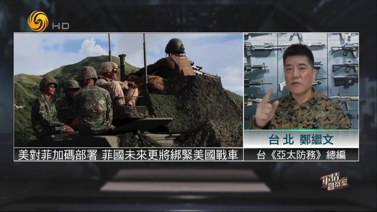 美拟在菲新建海空燃料补给基地，台专家：菲律宾未来将更加绑紧美国战车