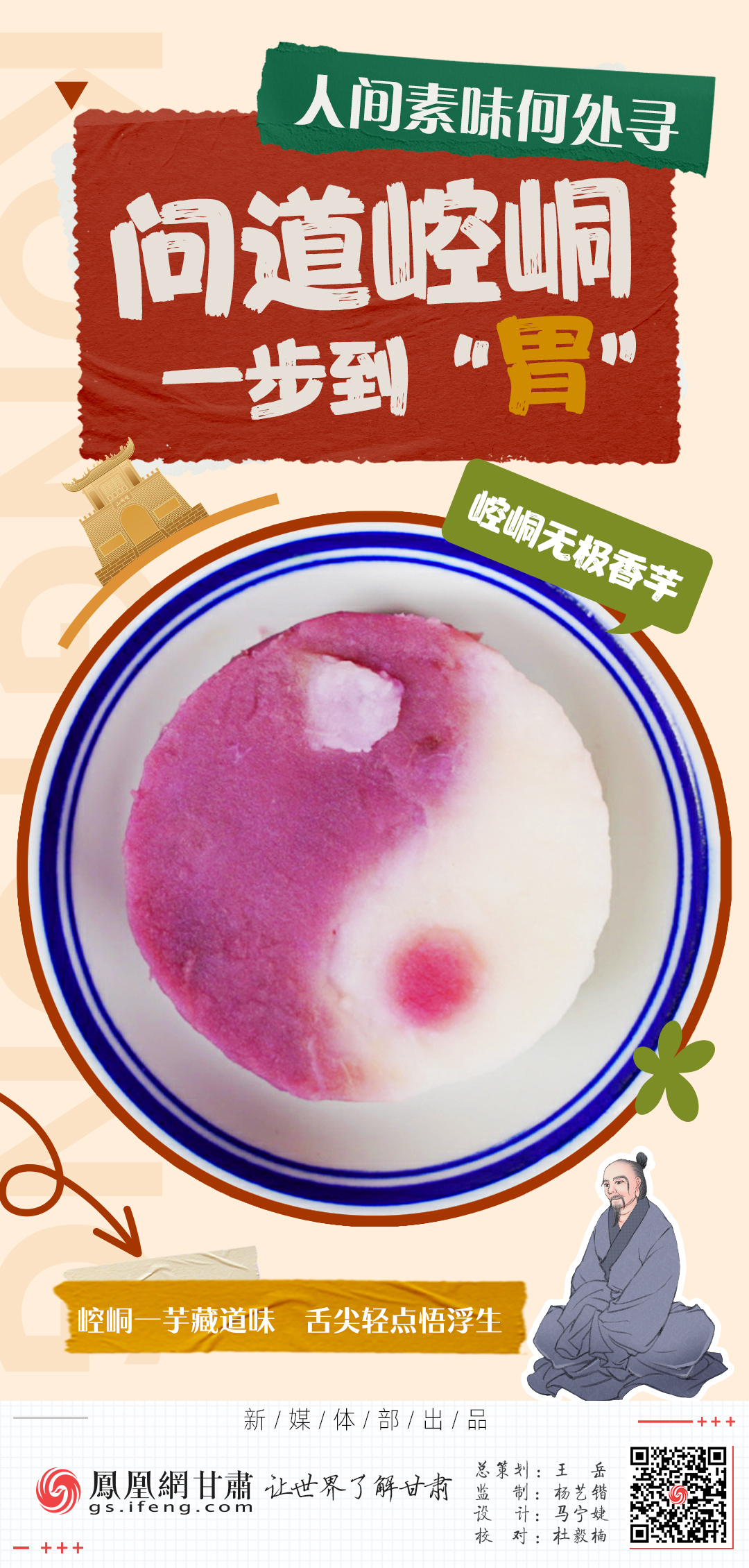 海报丨人间素味何处寻　问道崆峒一步到“胃”