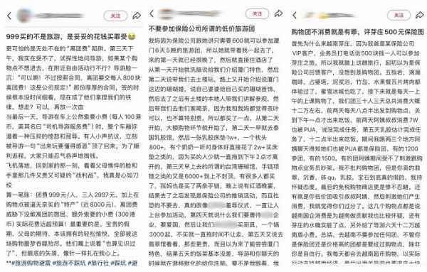 社交平台上，不少人发帖称自己或家人参加低价旅游团“被迫购物”。