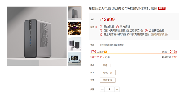 13999元,小米有品众筹星核超级AI电脑:锐龙AI Max+395处理器+128GB内存