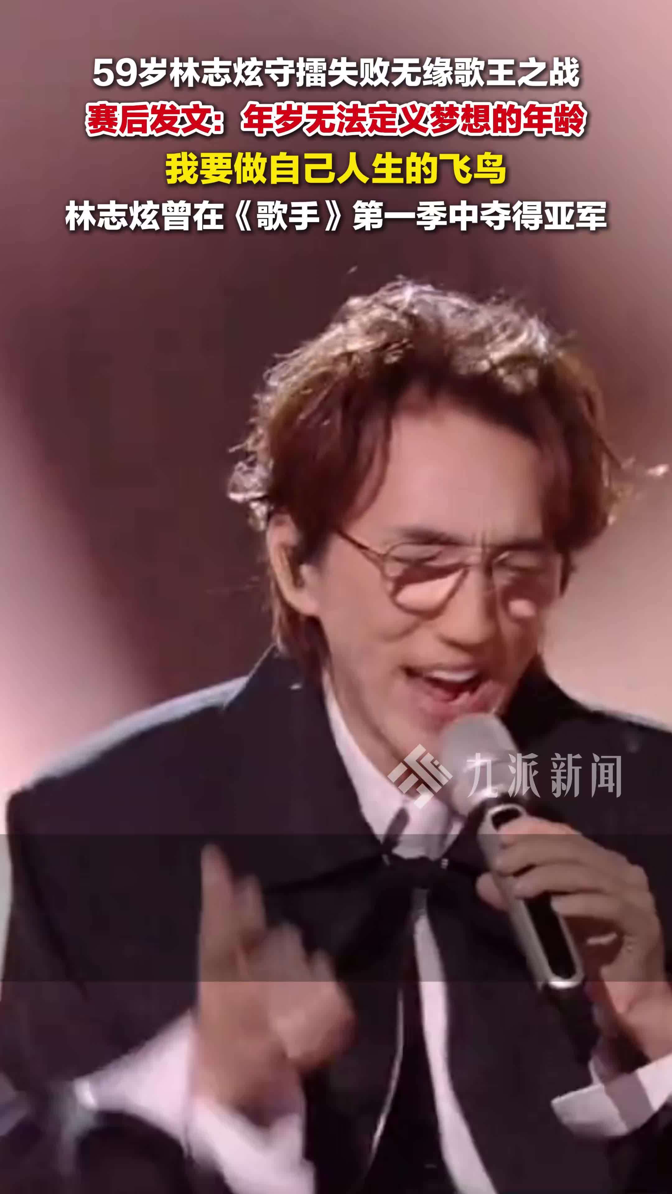 林志炫回应无缘歌王之战：年岁无法定义梦想的年龄