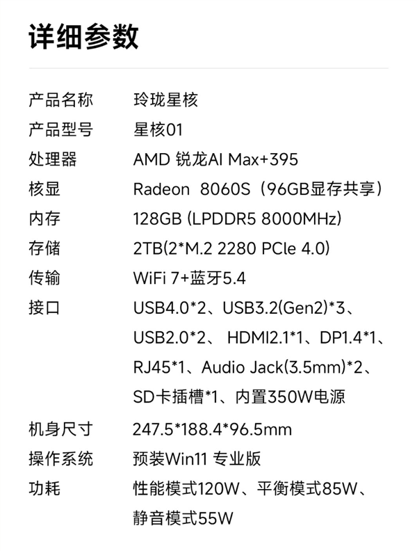 13999元,小米有品众筹星核超级AI电脑:锐龙AI Max+395处理器+128GB内存