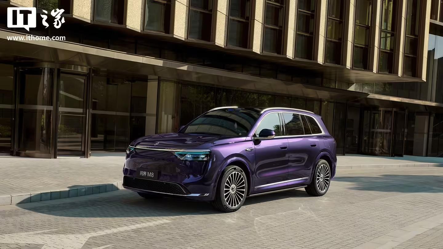 8月到店、9月交付:问界M8纯电车型起步为MAX+版,全系标配抬头显示 AR-HUD等配置