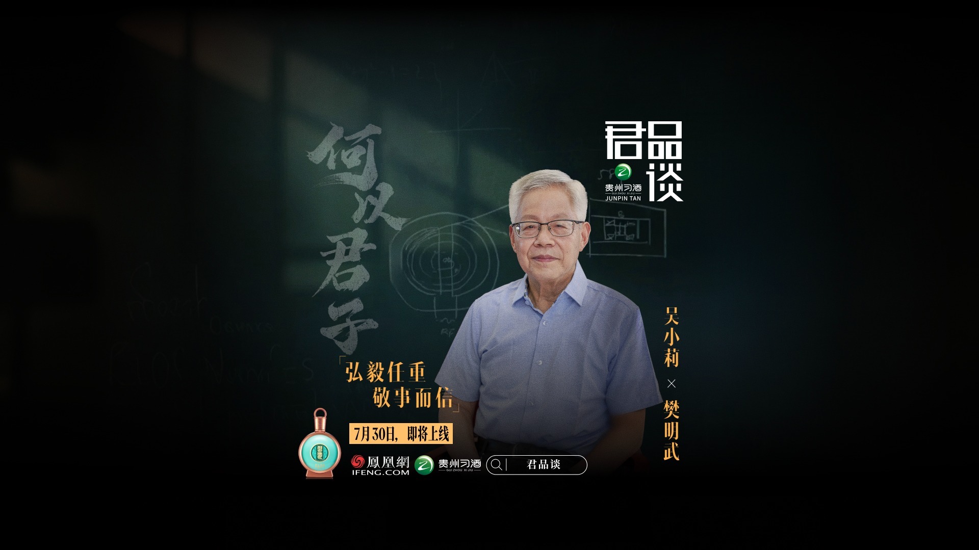 预告｜对话樊明武：“核”以报国，何以君子？