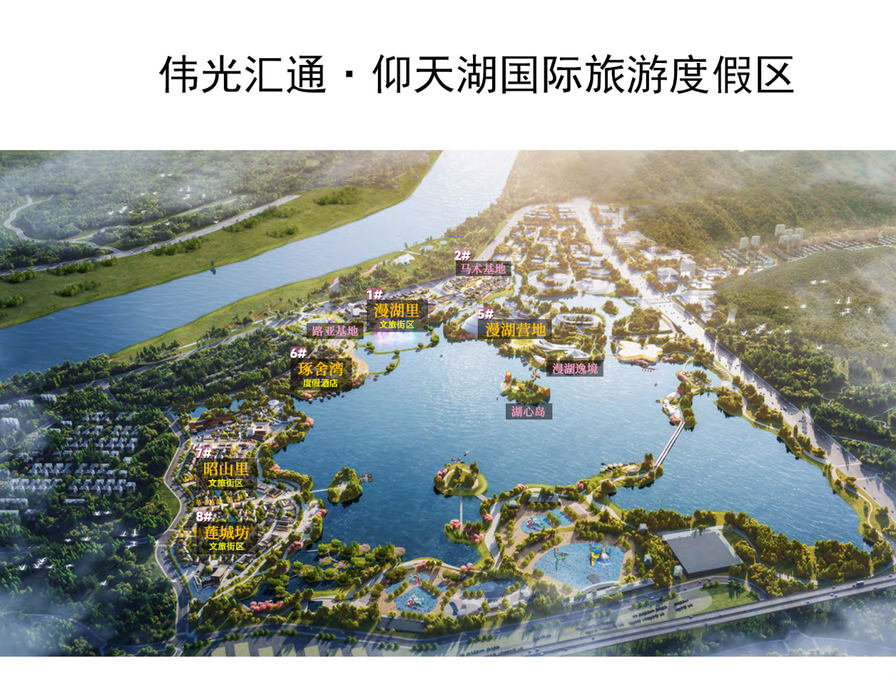 打造长株潭文旅新地标 湘潭“漫湖里街区”项目开工