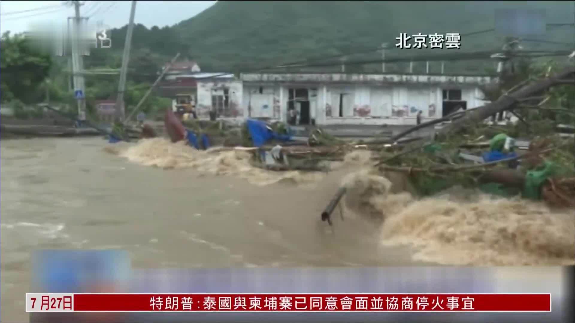 北京密云强降雨致洪水 部分村庄道路中断