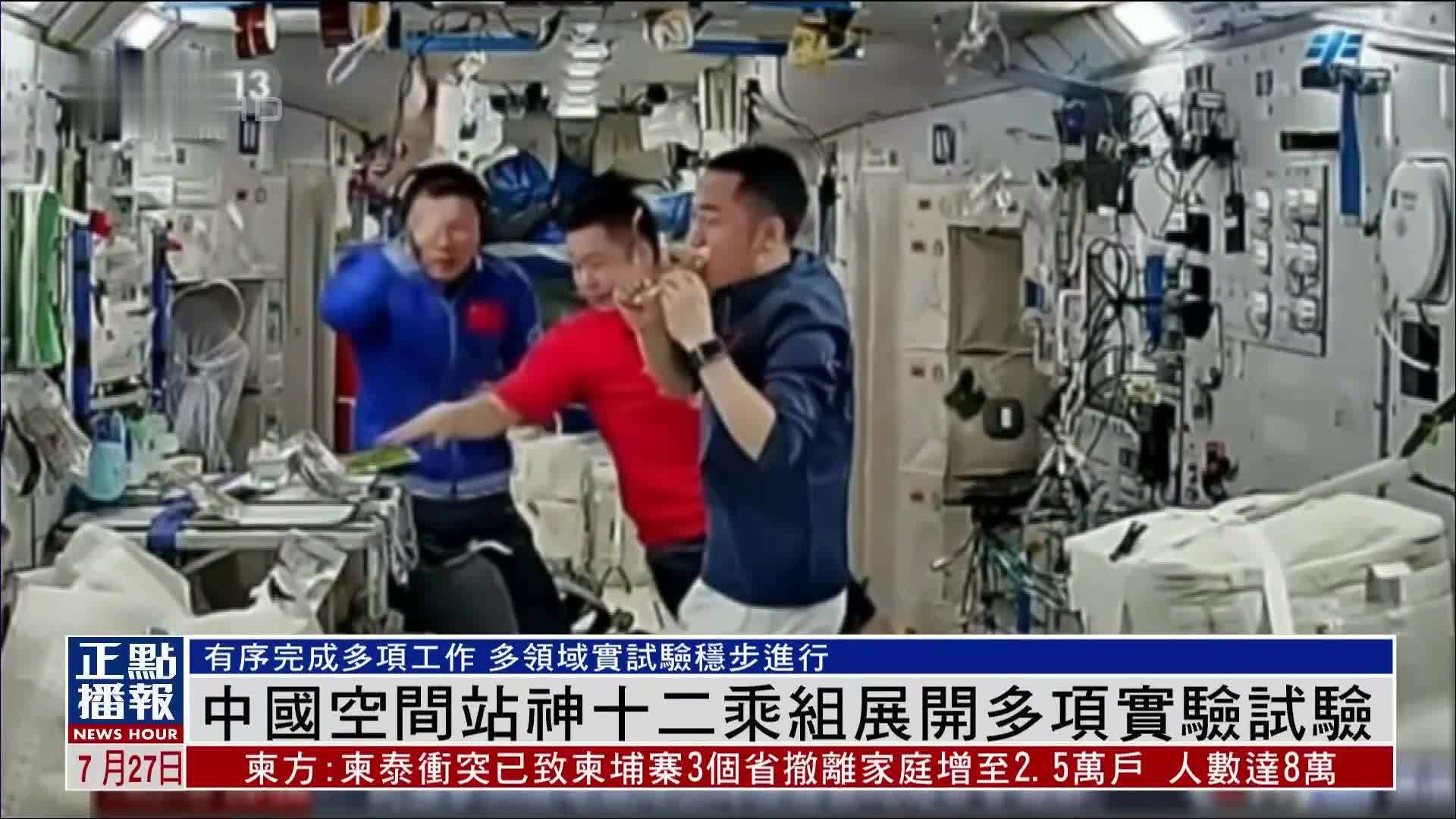 中国空间站神二十乘组展开多项实验试验