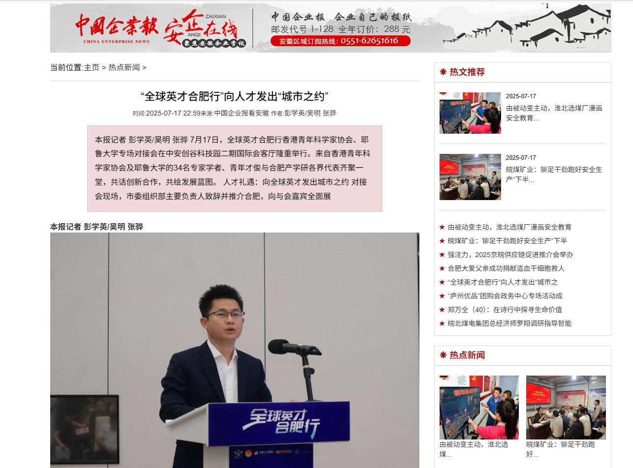 引港媒关注!香港青年科学家协会与耶鲁大学学者赴皖!合肥科创生态获赞“创新跳板”