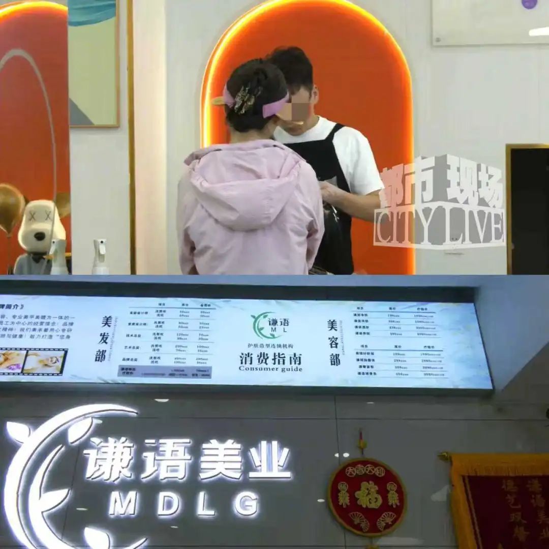 南昌一女子在“谦语美业”洗头遭“玄学”洗脑 花6668元点痣