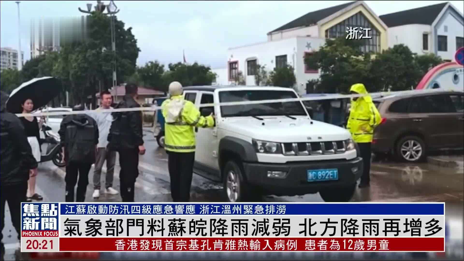 气象部门料苏皖降雨减弱 内地北方降雨再增多