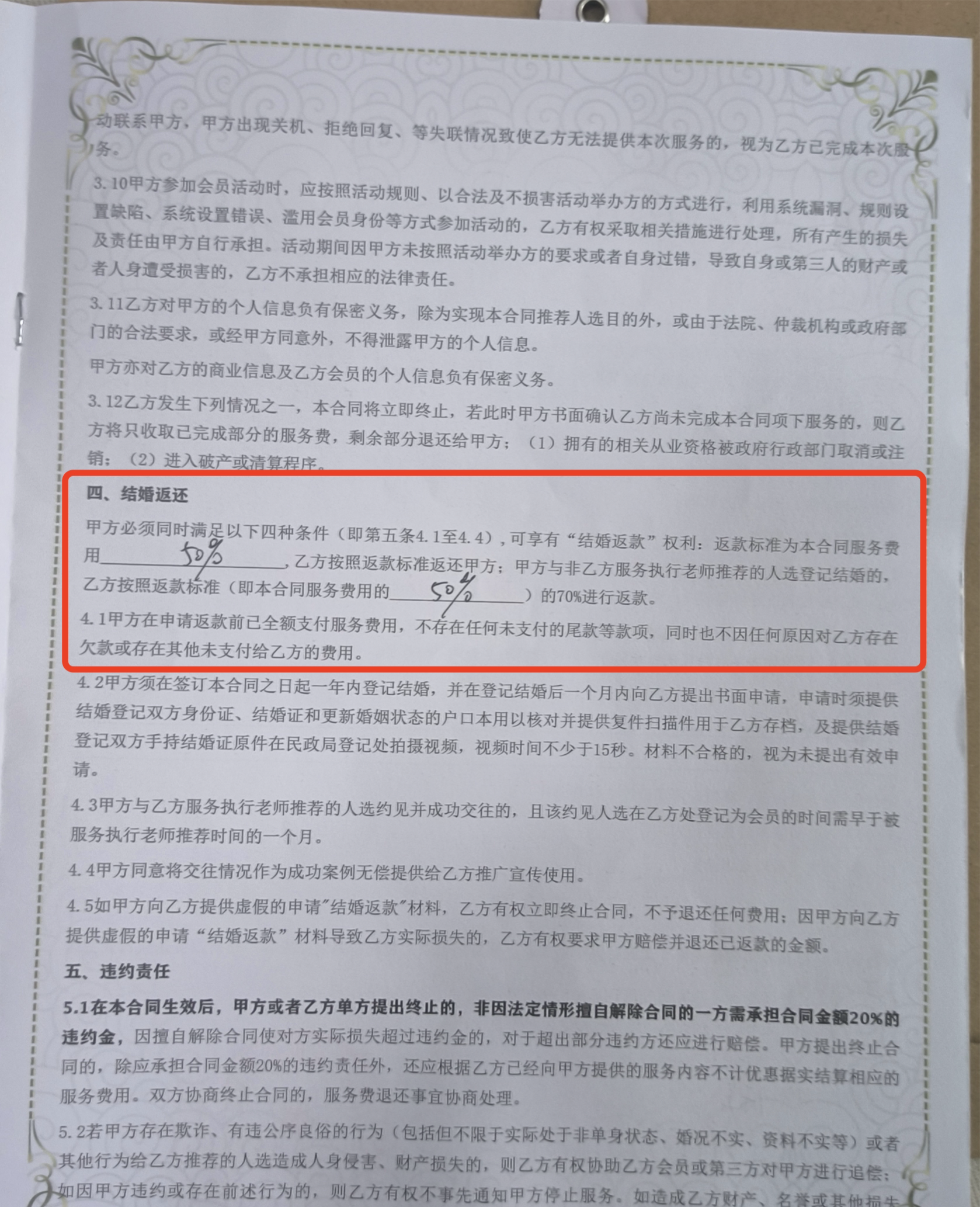第一份服务合同称结婚可返款50%。
