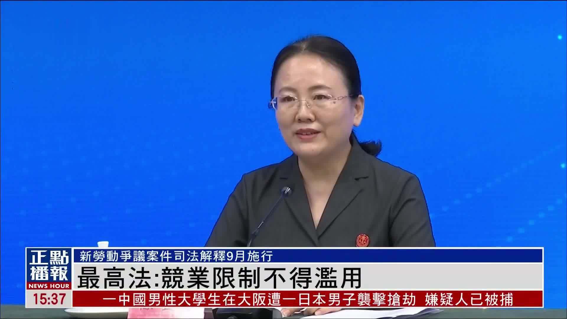 最高法：竞业限制不得滥用