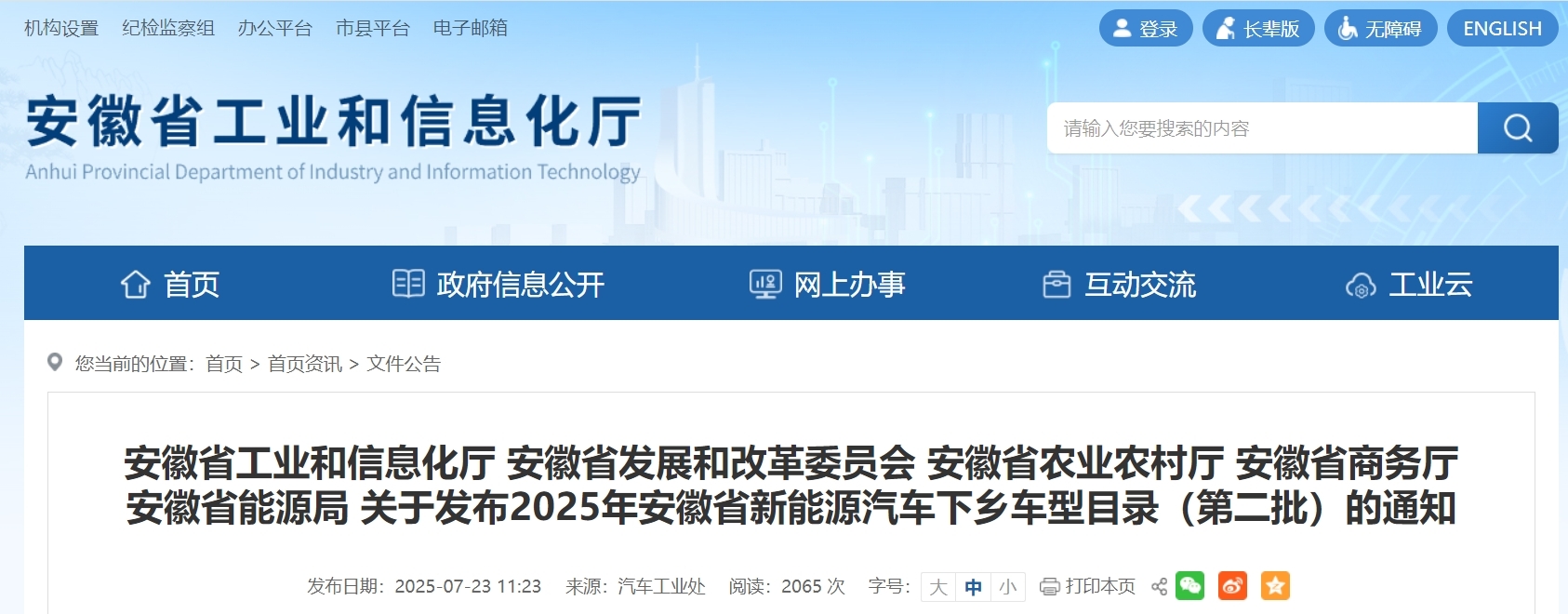 第二批！安徽省新能源汽车下乡车型目录