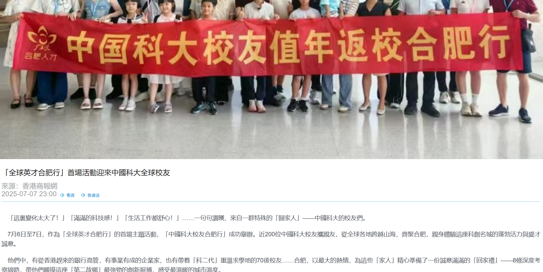 全国主流媒体聚焦！中国科大全球校友跨越山海齐聚合肥