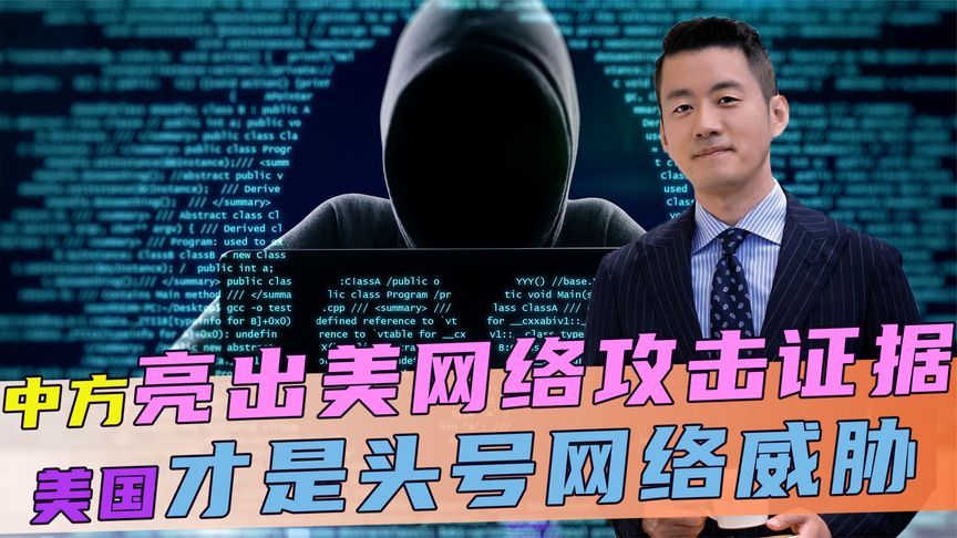 中方开始反制，直接亮出证据，美贼喊捉贼，中方一句话公开定性