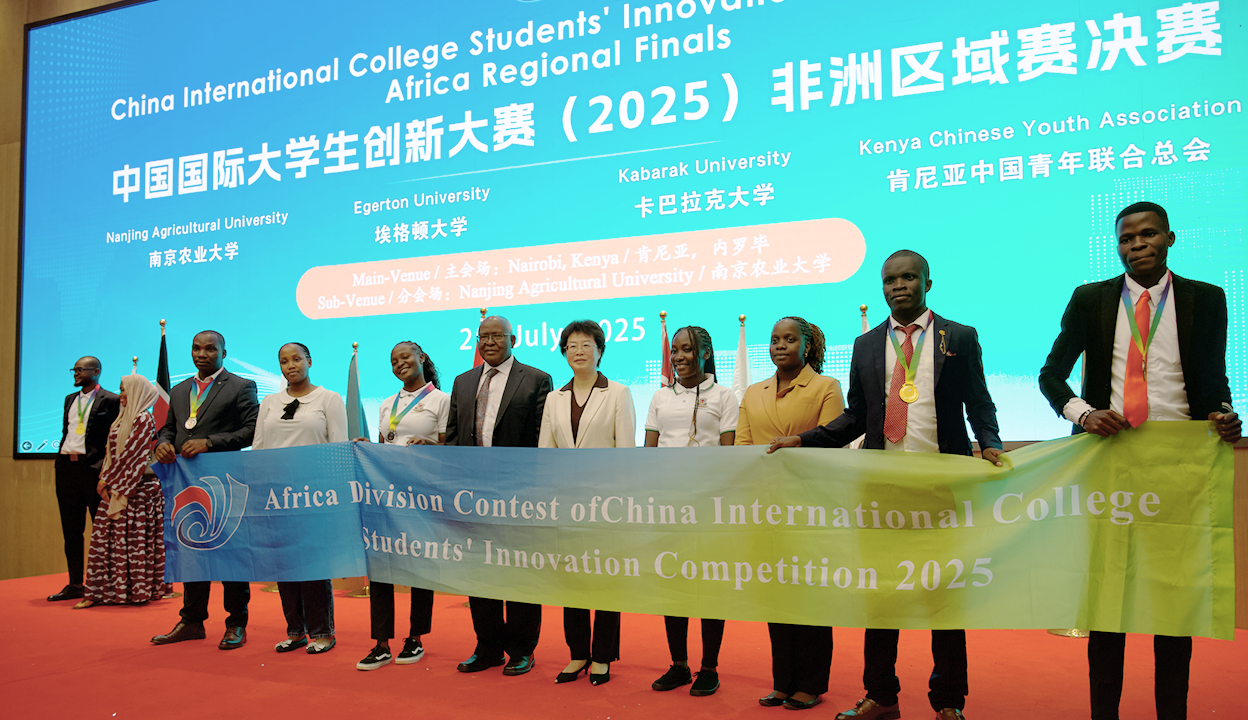 中国国际大学生创新大赛（2025） 非洲区域赛决赛在肯尼亚内罗毕举行
