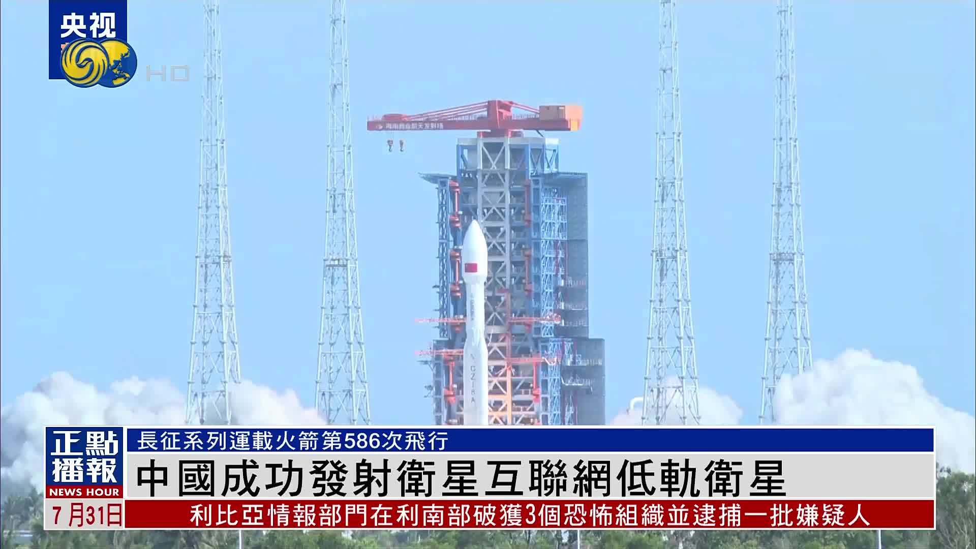 中国成功发射卫星互联网低轨卫星