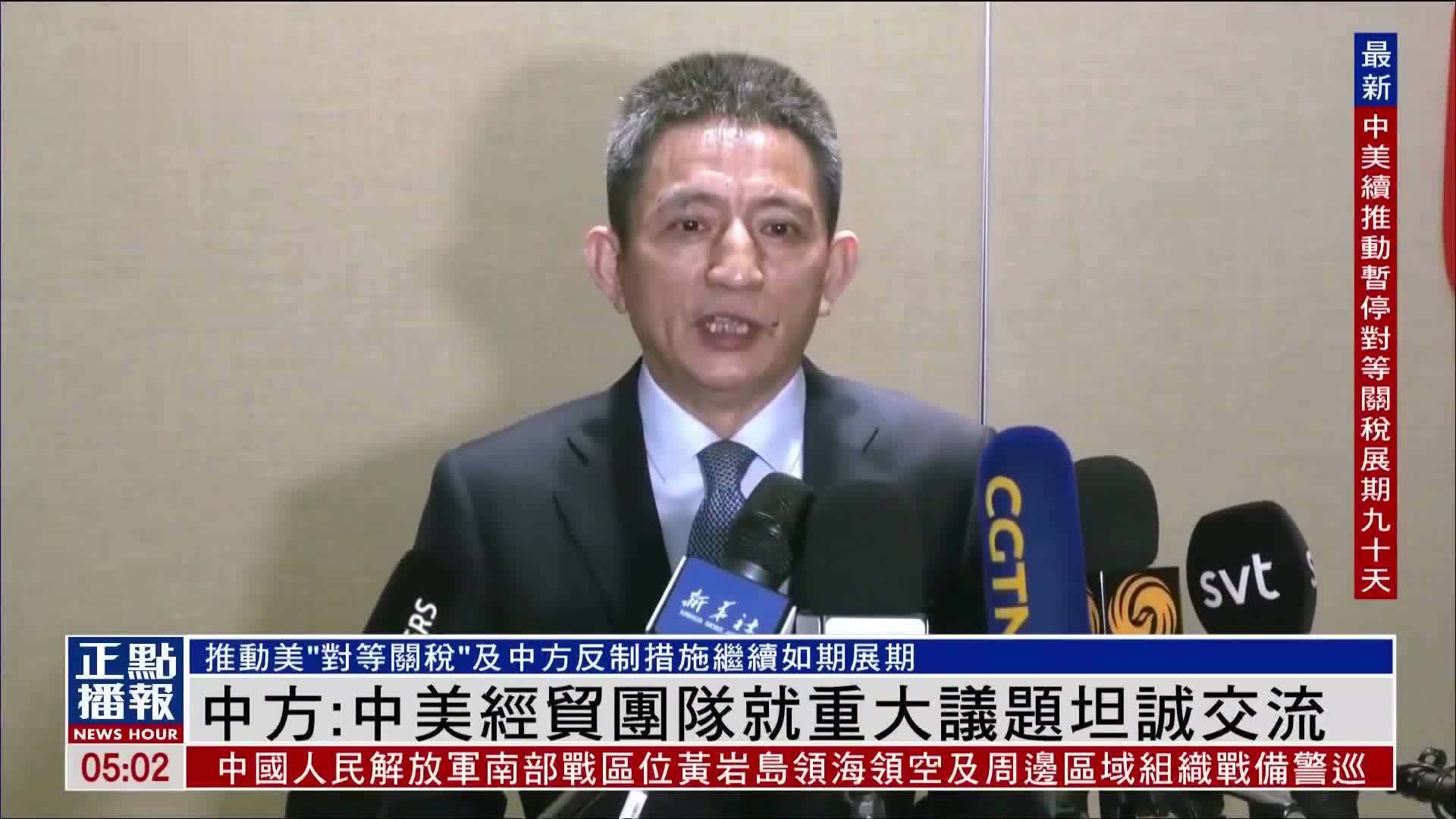 中方：中美经贸团队就重大议题坦诚交流