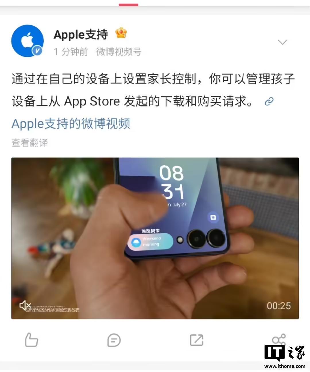 苹果回应“Apple支持的账号误发三星的广告”:正与微博沟通调查