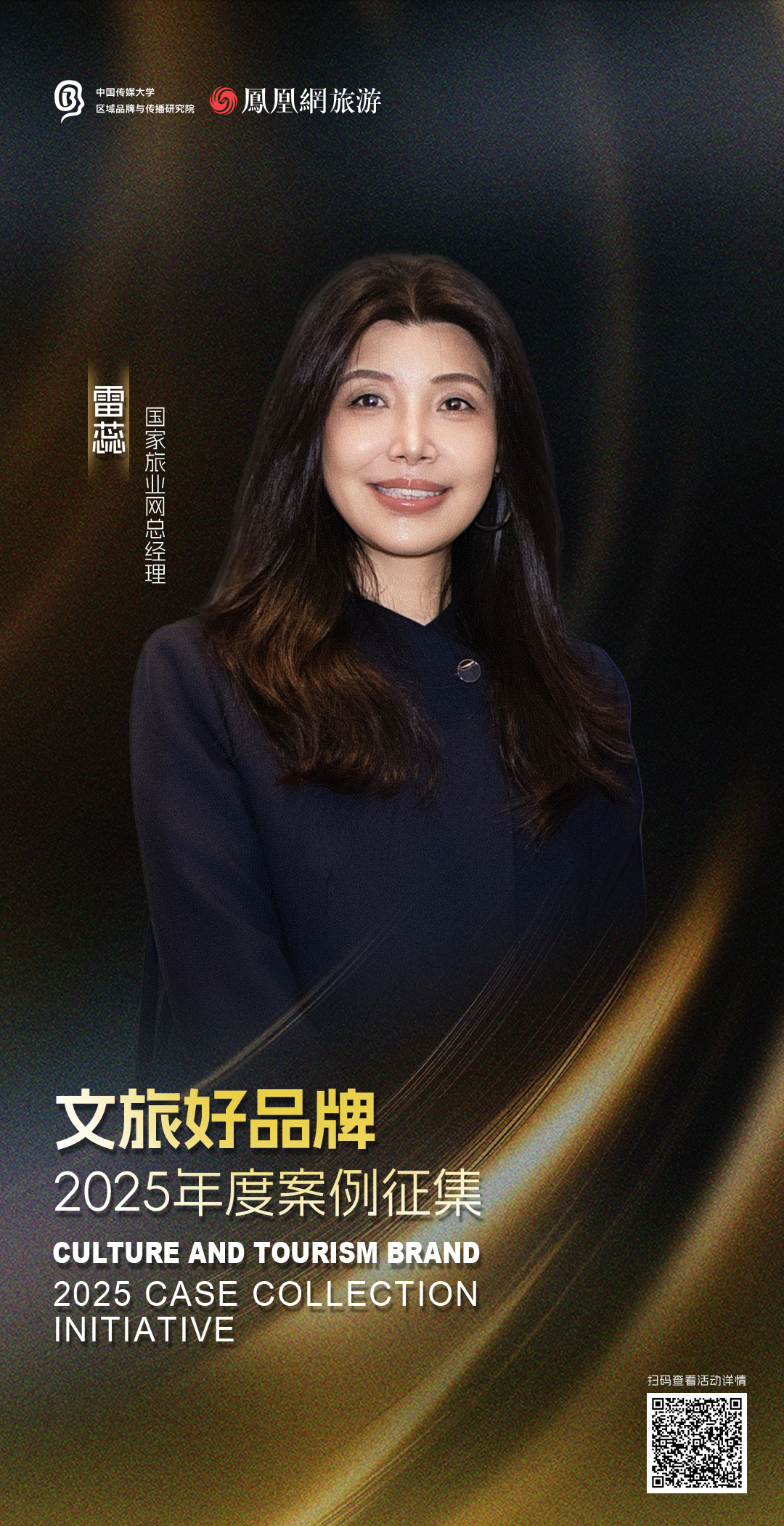 提名人重磅揭晓,“文旅好品牌”2025年度案例征集持续申报中