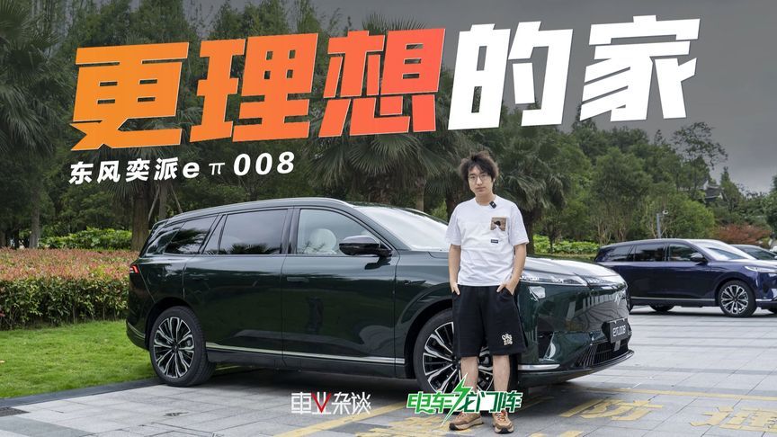 试驾26款东风奕派eπ008，什么？不是3月才上了新款吗？
