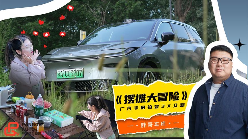 暑假是学生专属福利？广汽丰田铂智3X第一个不答应