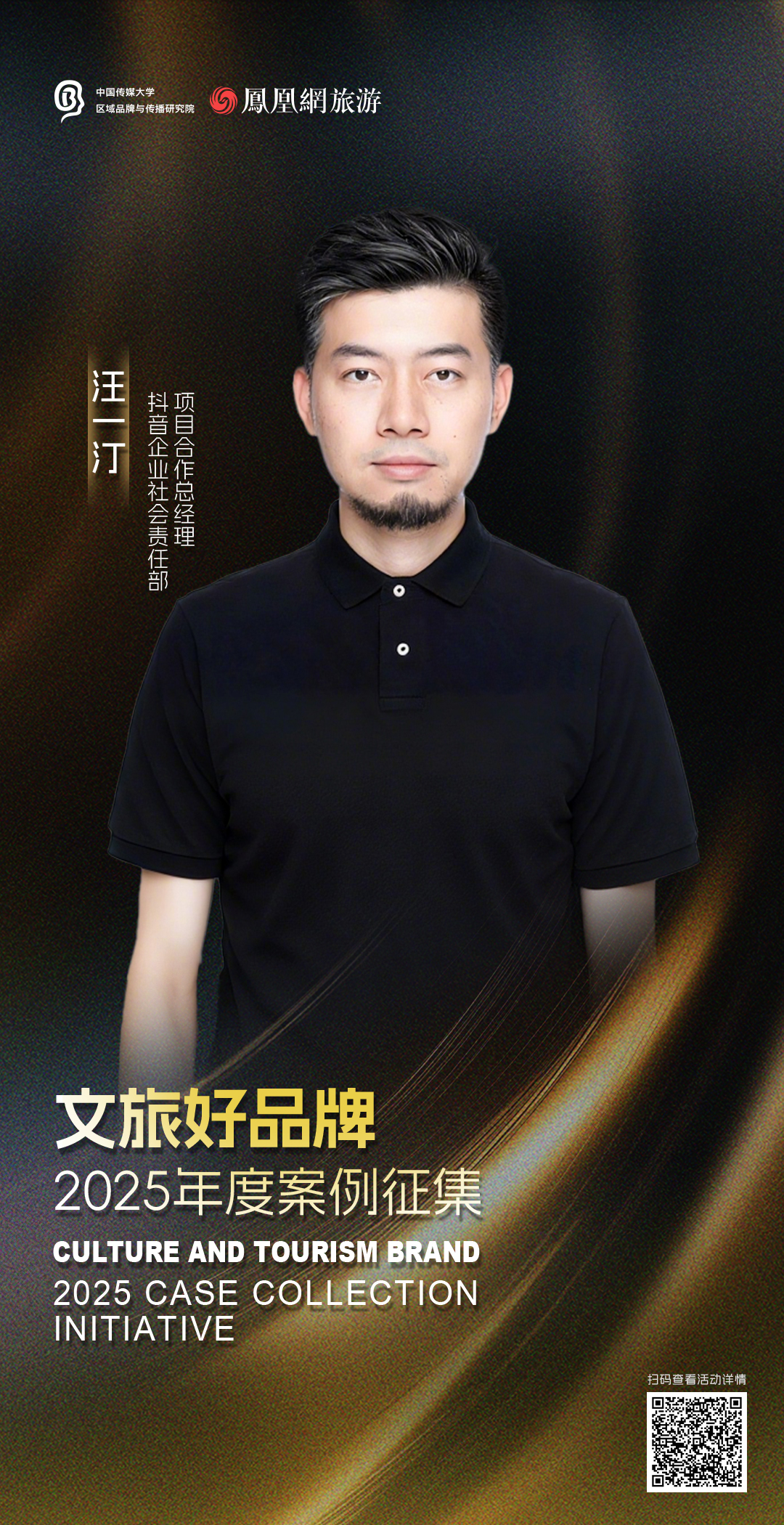 提名人重磅揭晓,“文旅好品牌”2025年度案例征集持续申报中