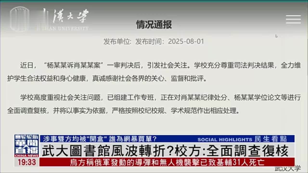武汉大学图书馆风波转折？校方：全面调查复核