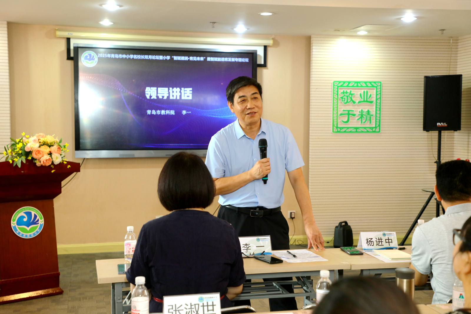 智赋德润,育见未来!2025年青岛市中小学名校长“双月论坛”在青岛基隆路小学成功举办