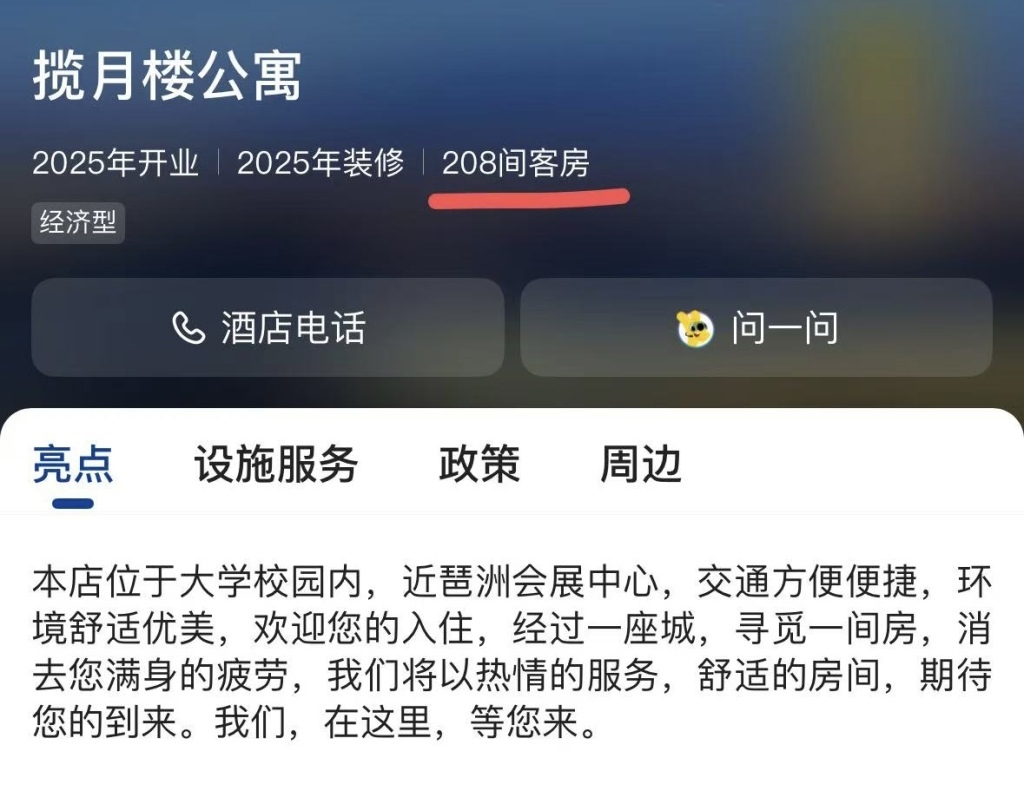 平臺顯示，攬月樓公寓有208間客房。圖片來源：團購平臺截圖