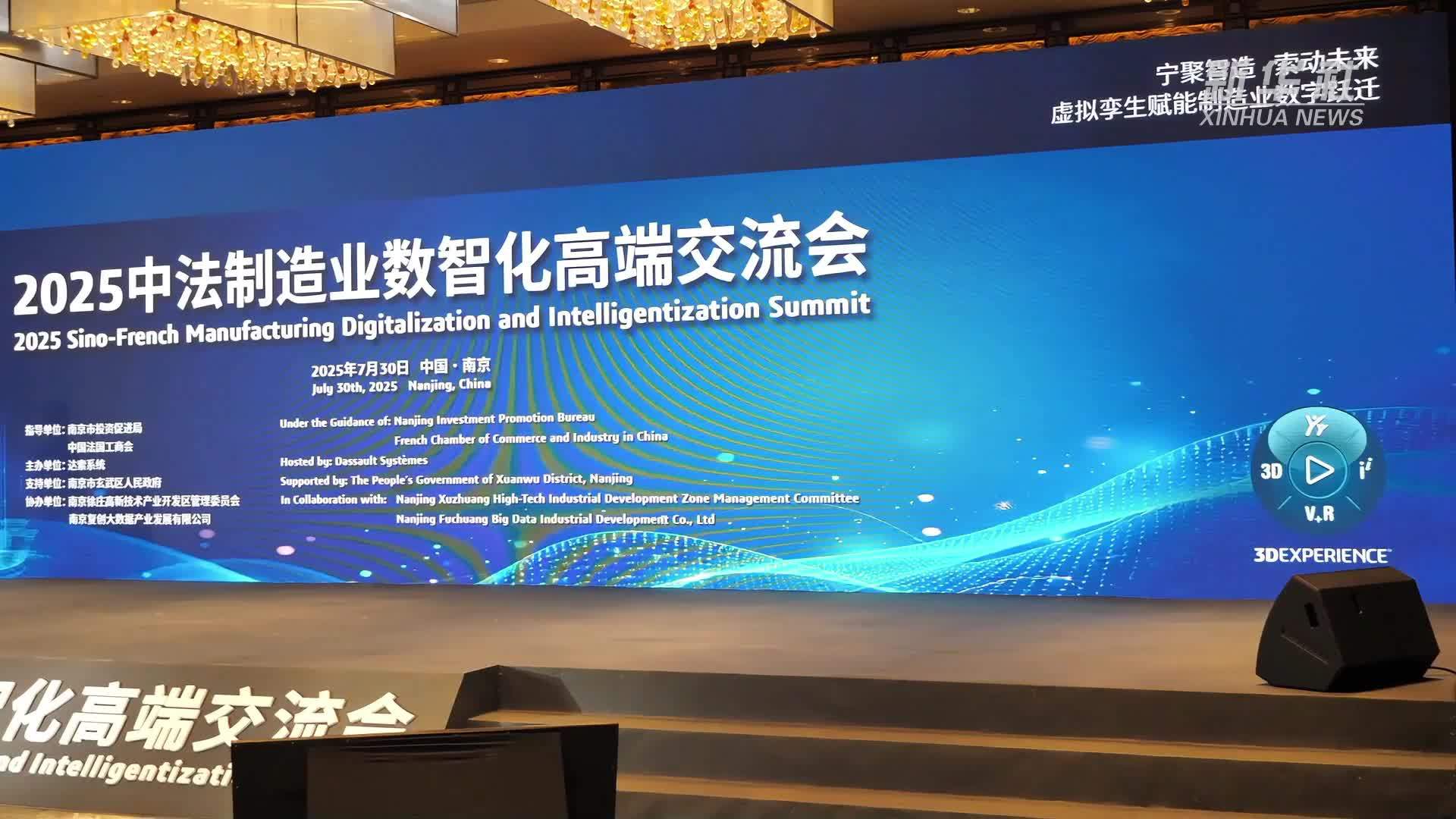 向“智”而行 中法深化智能制造领域合作